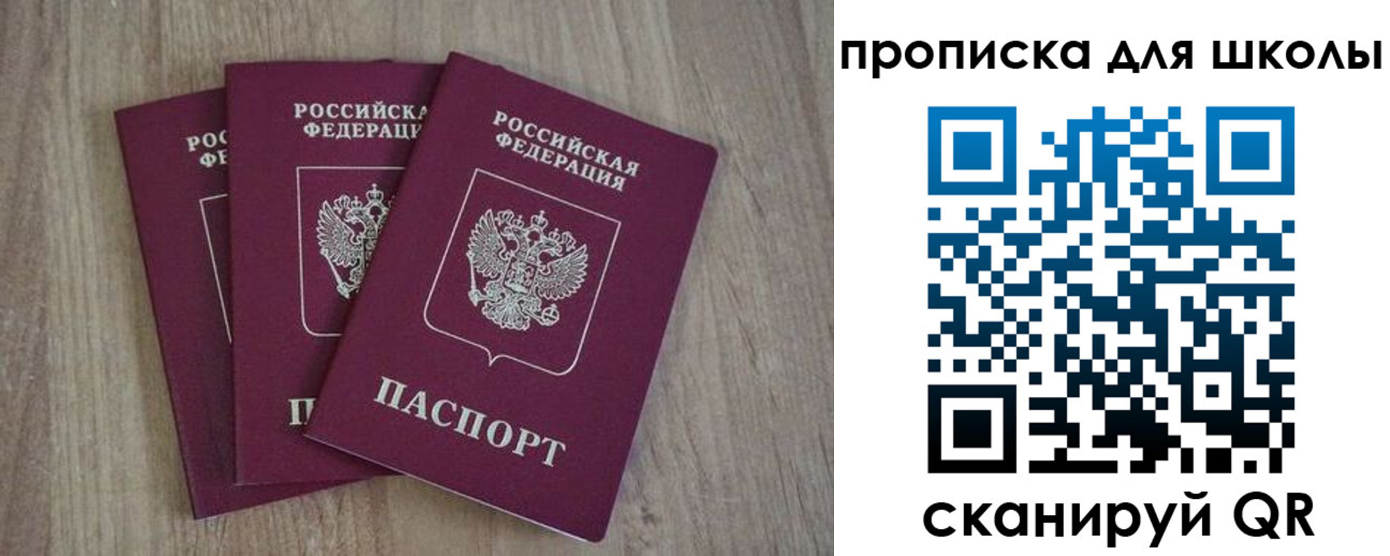 прописка для школы в Искитиме
